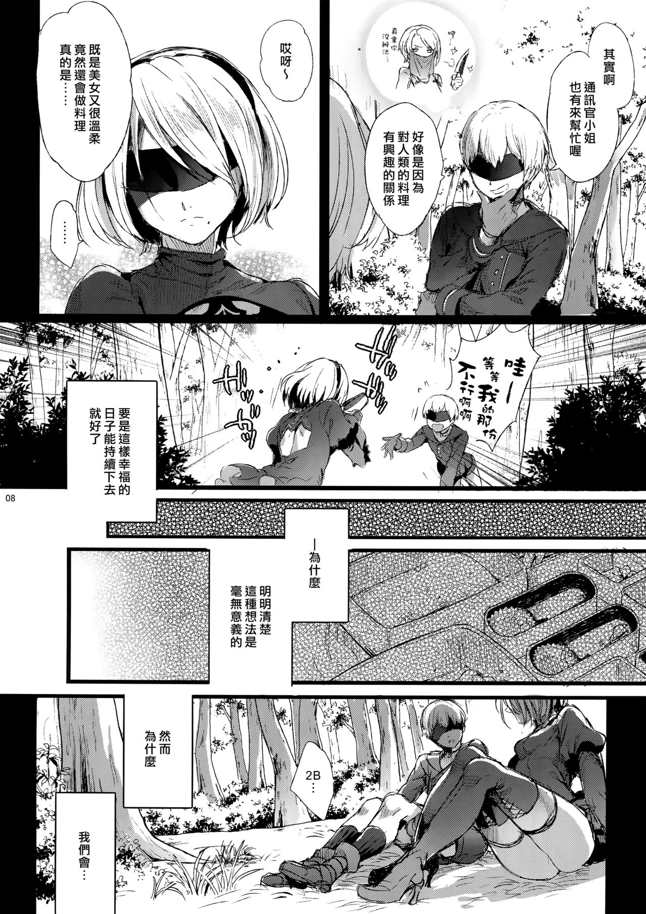 Ningyou Yuugi page 7 full