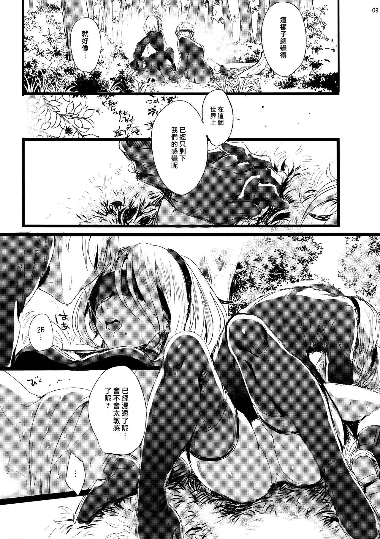Ningyou Yuugi page 8 full