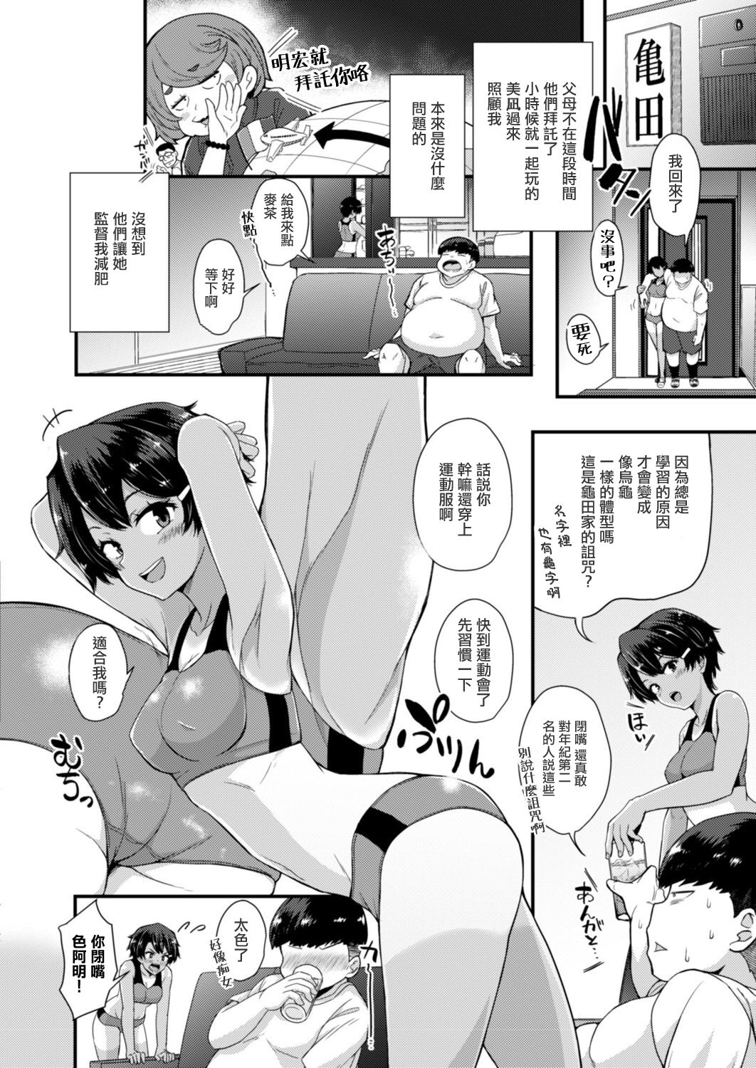 Gendai Shikiyoku Yotogibanashi Dainiya Kame wa Usagi ni Makerarenai page 2 full