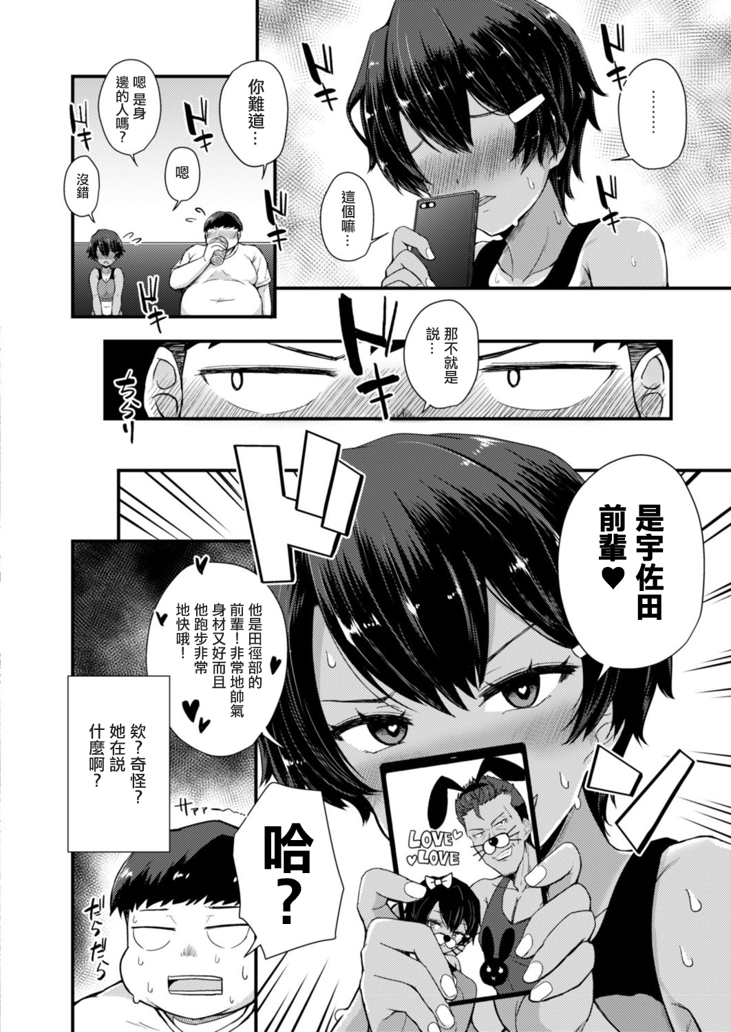Gendai Shikiyoku Yotogibanashi Dainiya Kame wa Usagi ni Makerarenai page 4 full