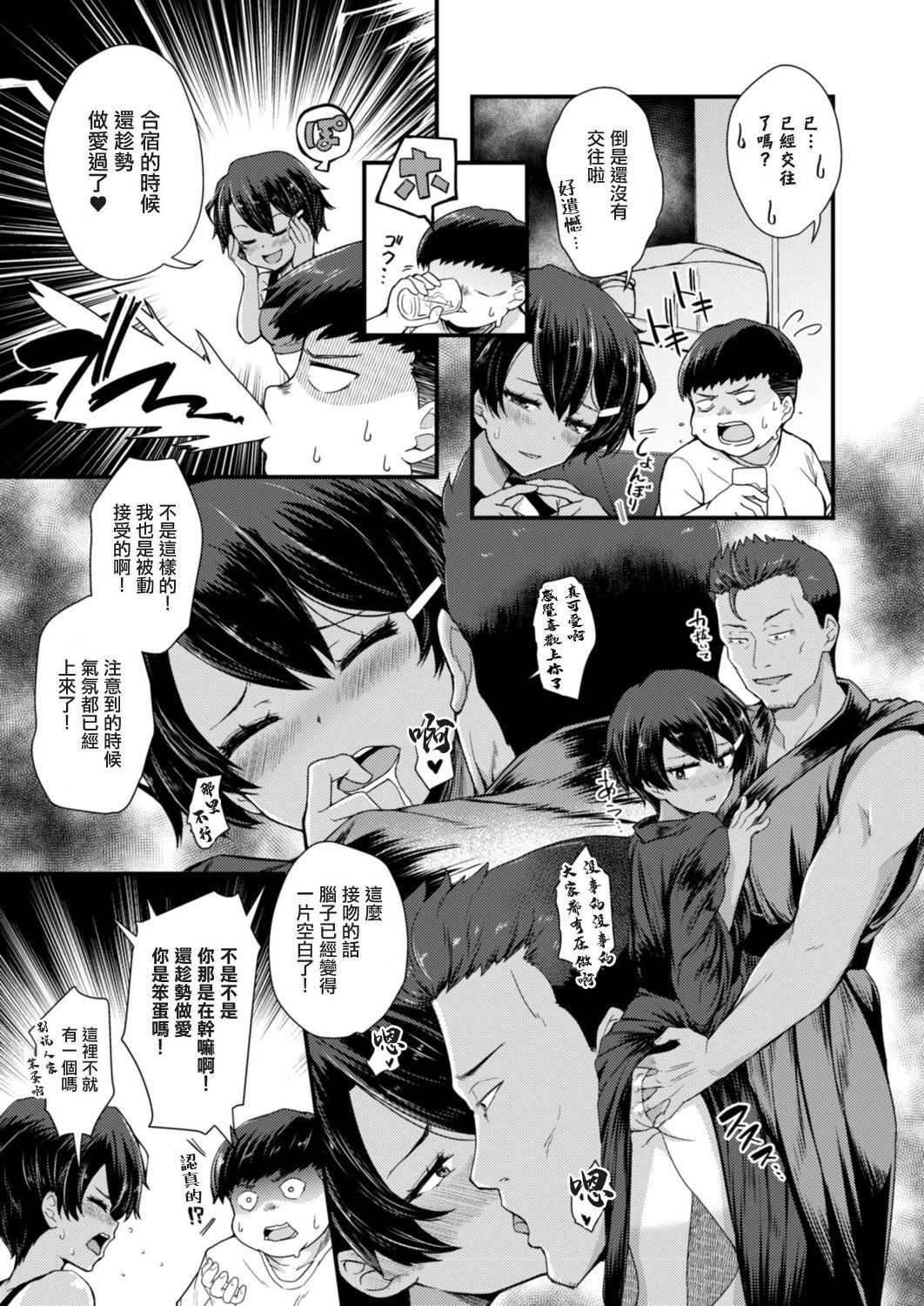 Gendai Shikiyoku Yotogibanashi Dainiya Kame wa Usagi ni Makerarenai page 5 full