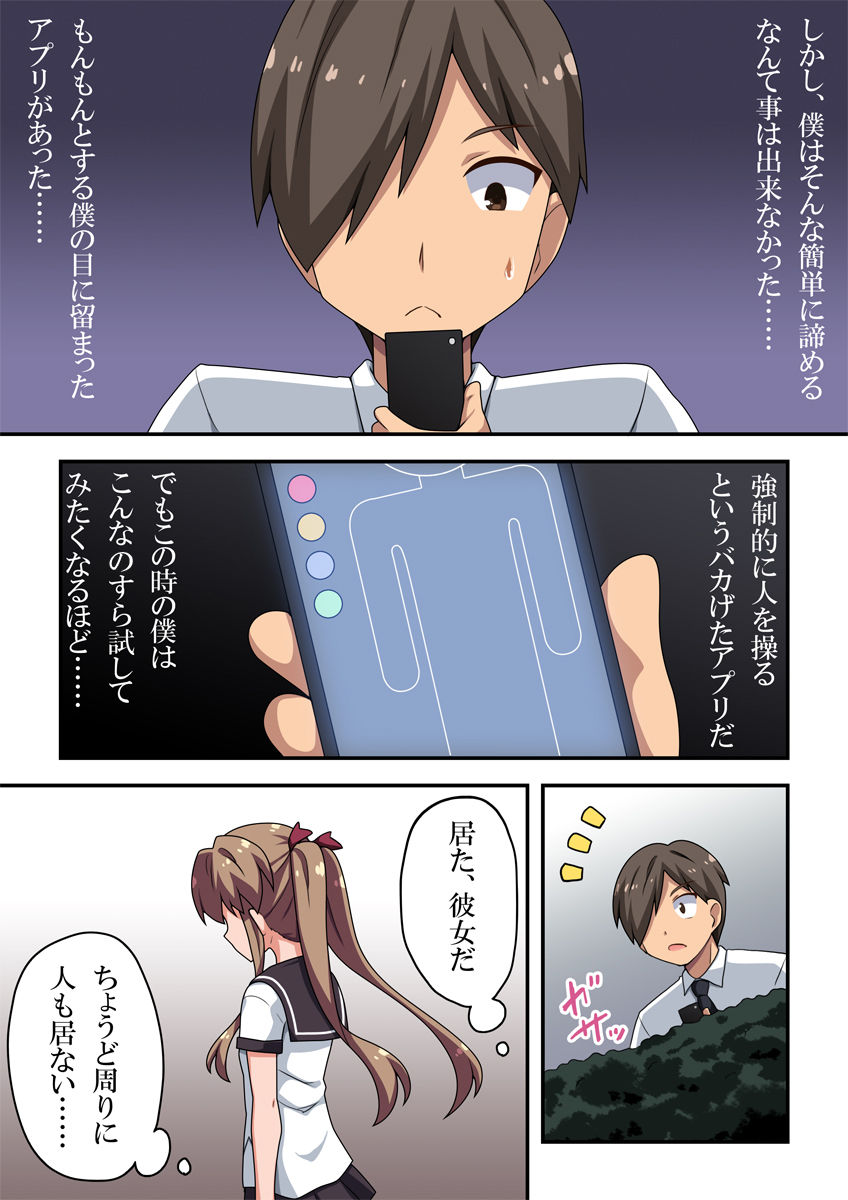 Appli de Kyousei Roshutsu page 3 full