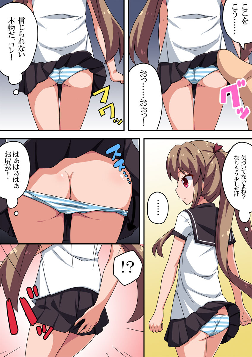 Appli de Kyousei Roshutsu page 4 full