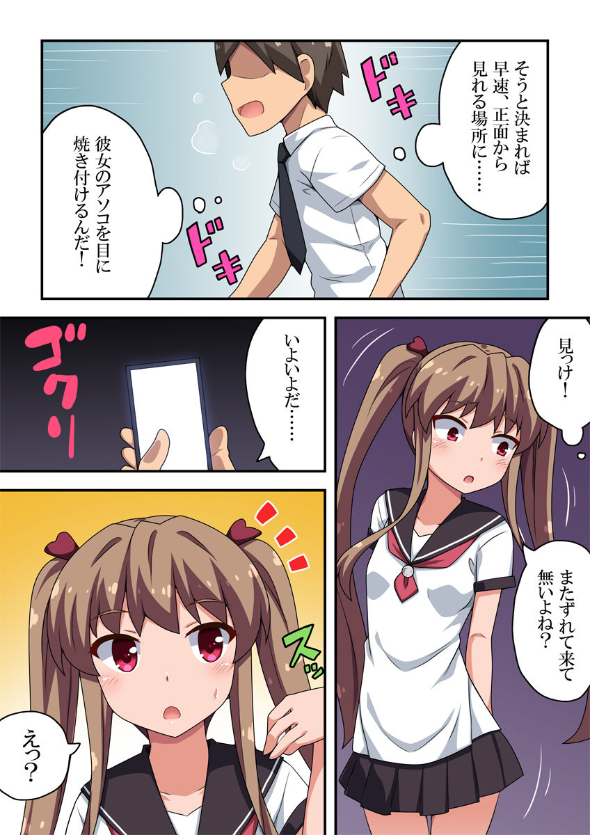 Appli de Kyousei Roshutsu page 6 full