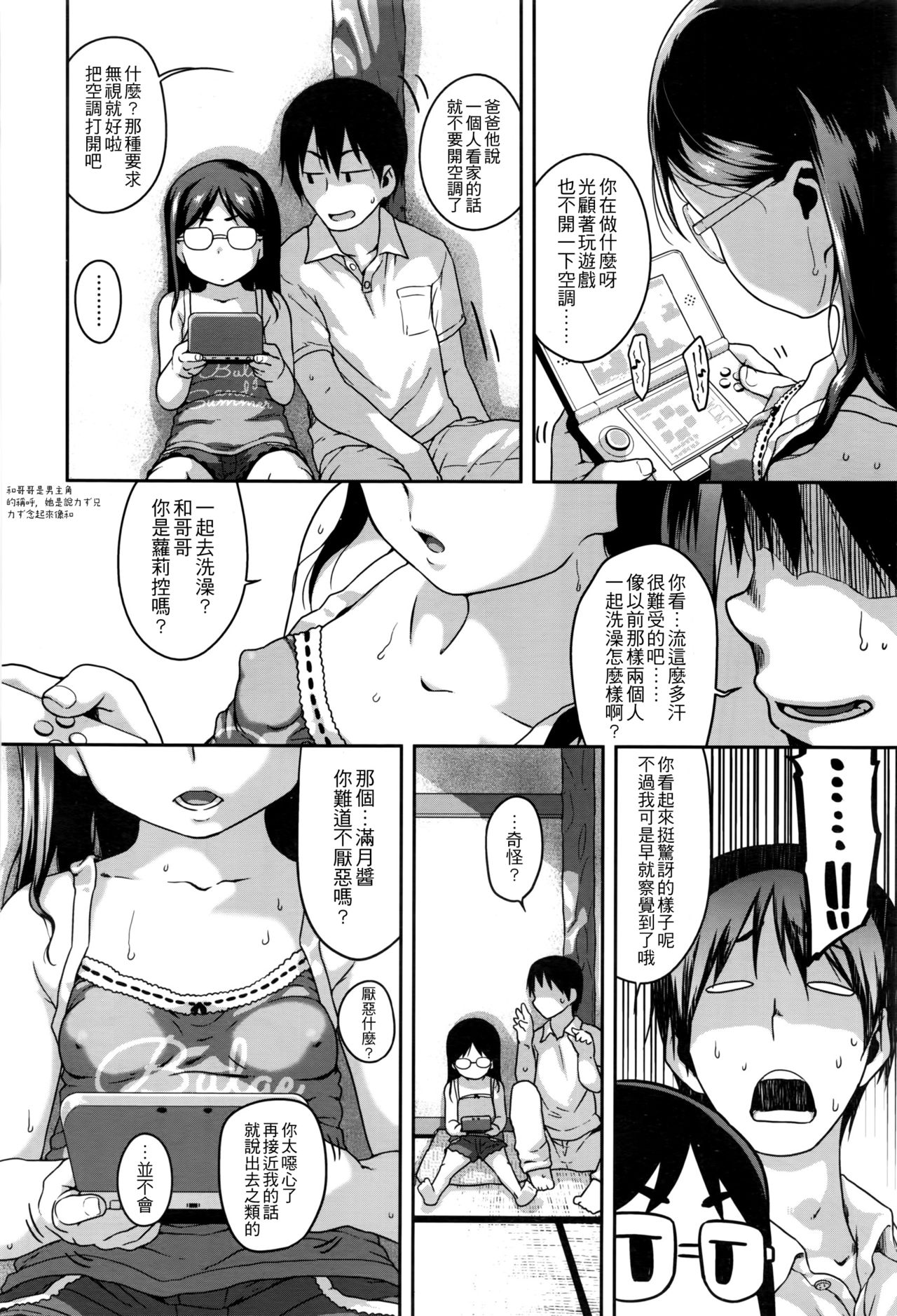 Itoko Now | 表妹Now page 3 full