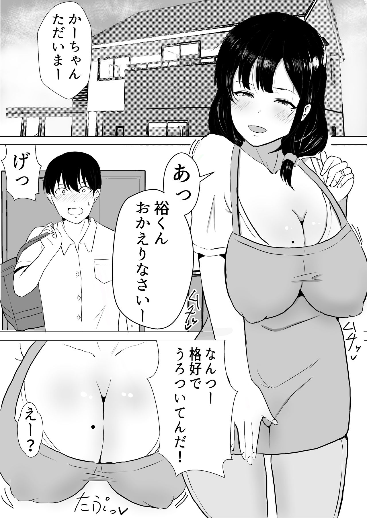 TomoKano Kaa-chan~ Daisuki na Ore no Hahaoya wa Aho na Shinyuu no Kanojo~ page 6 full