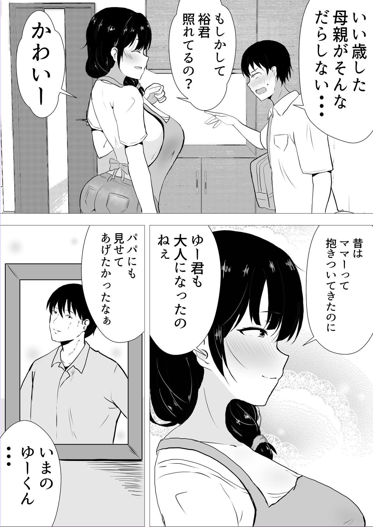TomoKano Kaa-chan~ Daisuki na Ore no Hahaoya wa Aho na Shinyuu no Kanojo~ page 7 full