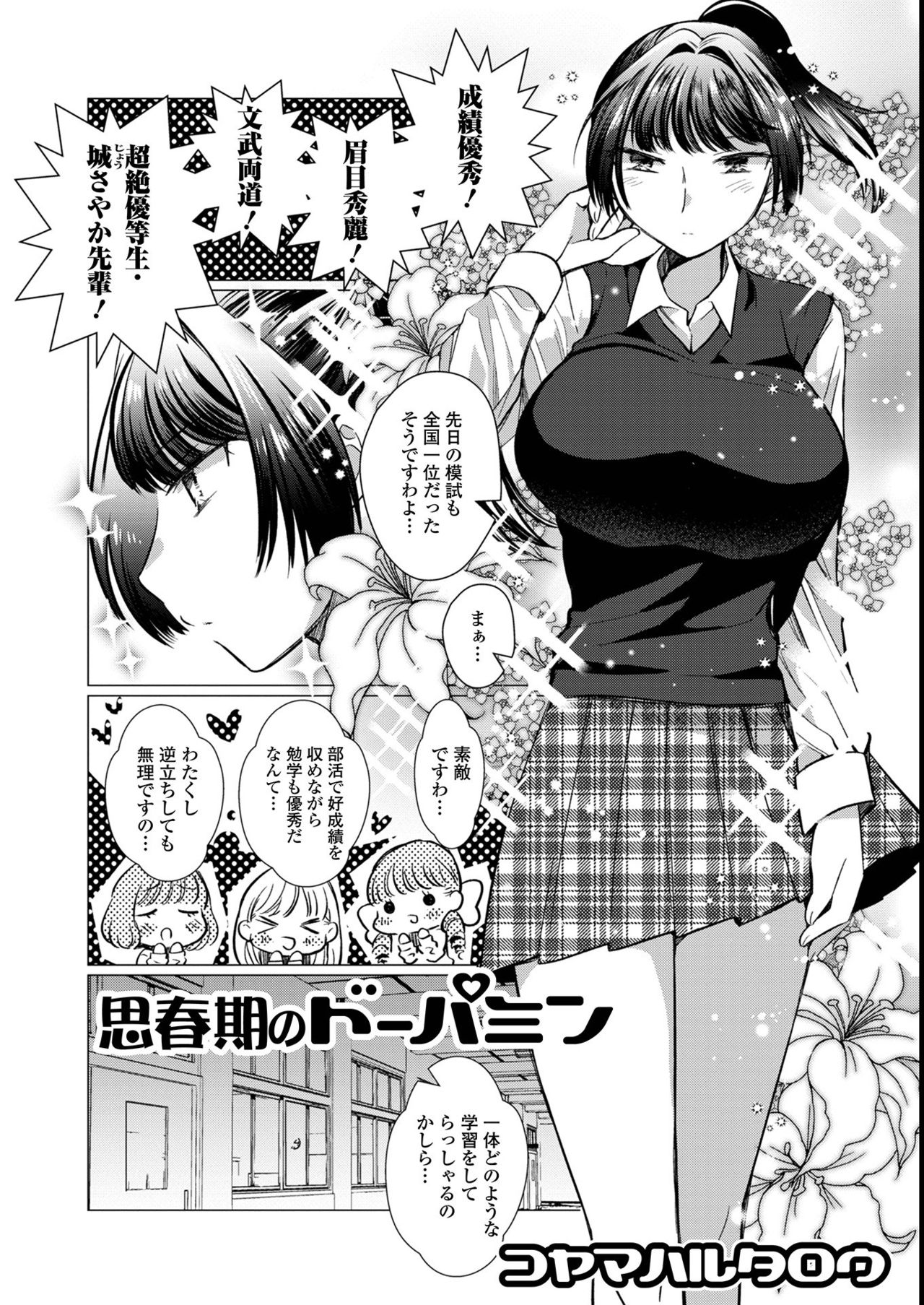 Futanari Friends! 14 page 3 full