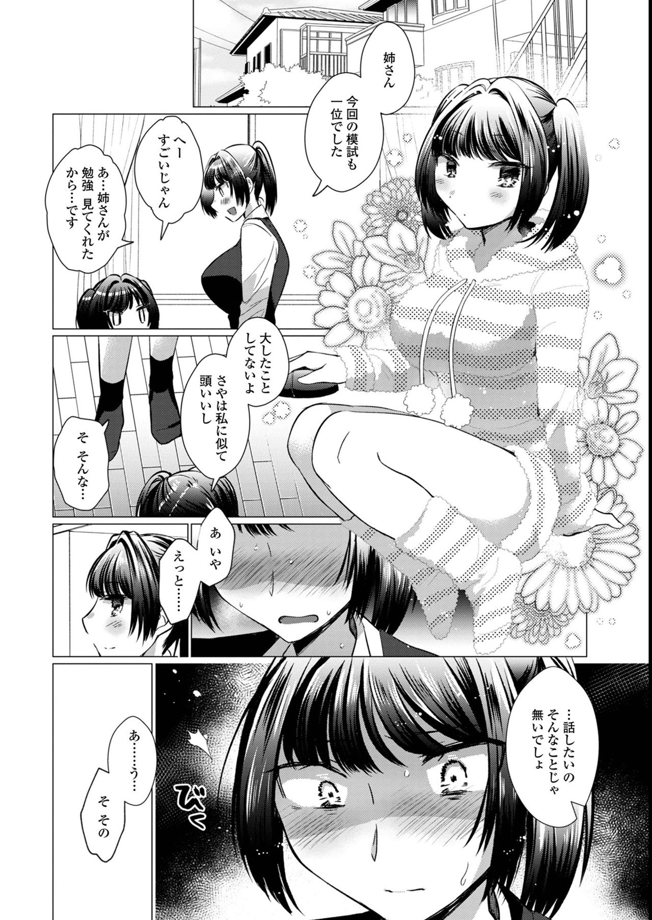 Futanari Friends! 14 page 4 full