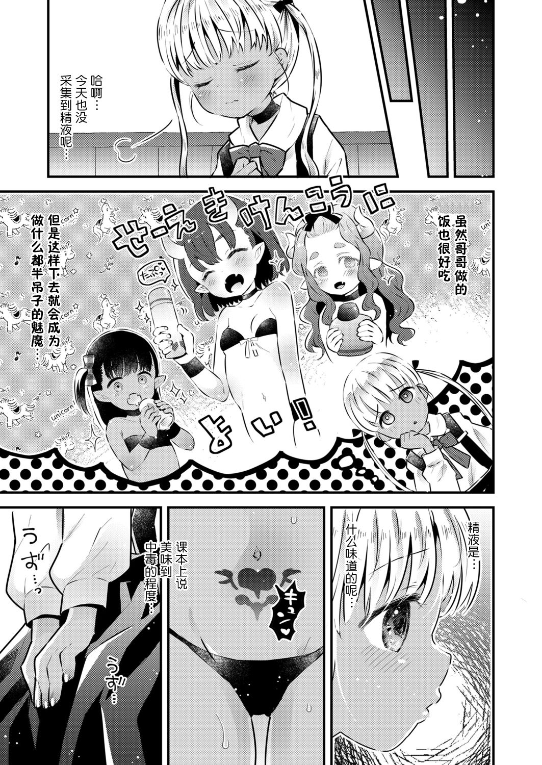 Ball Catch Hokiu-chan! page 4 full