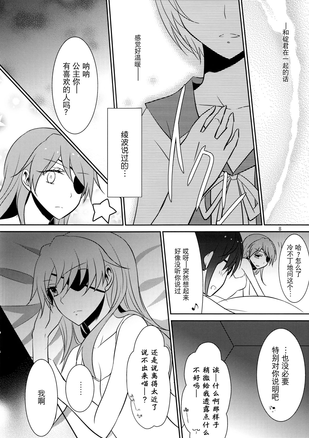 Kokoro, Tsunagete page 10 full