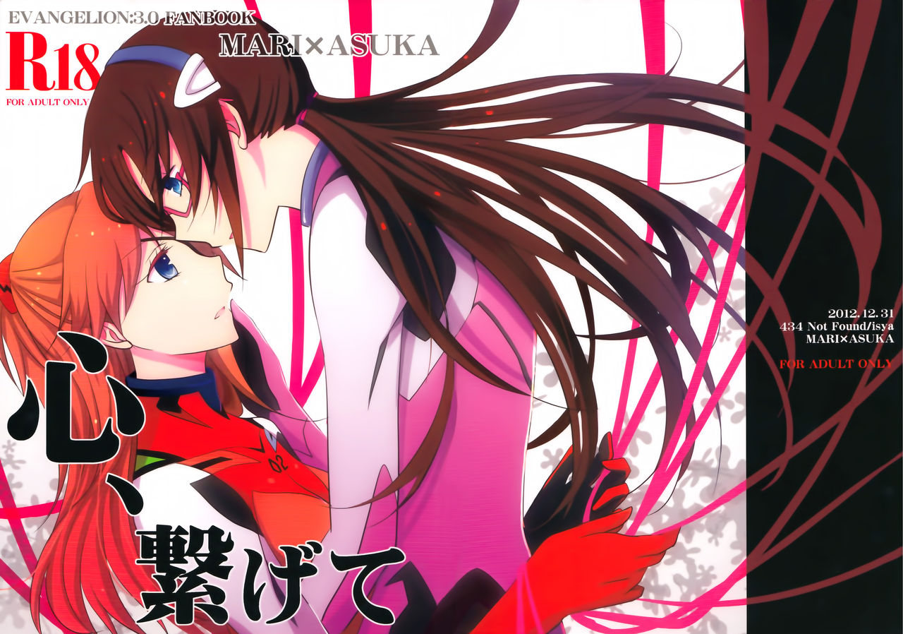 Kokoro, Tsunagete page 2 full