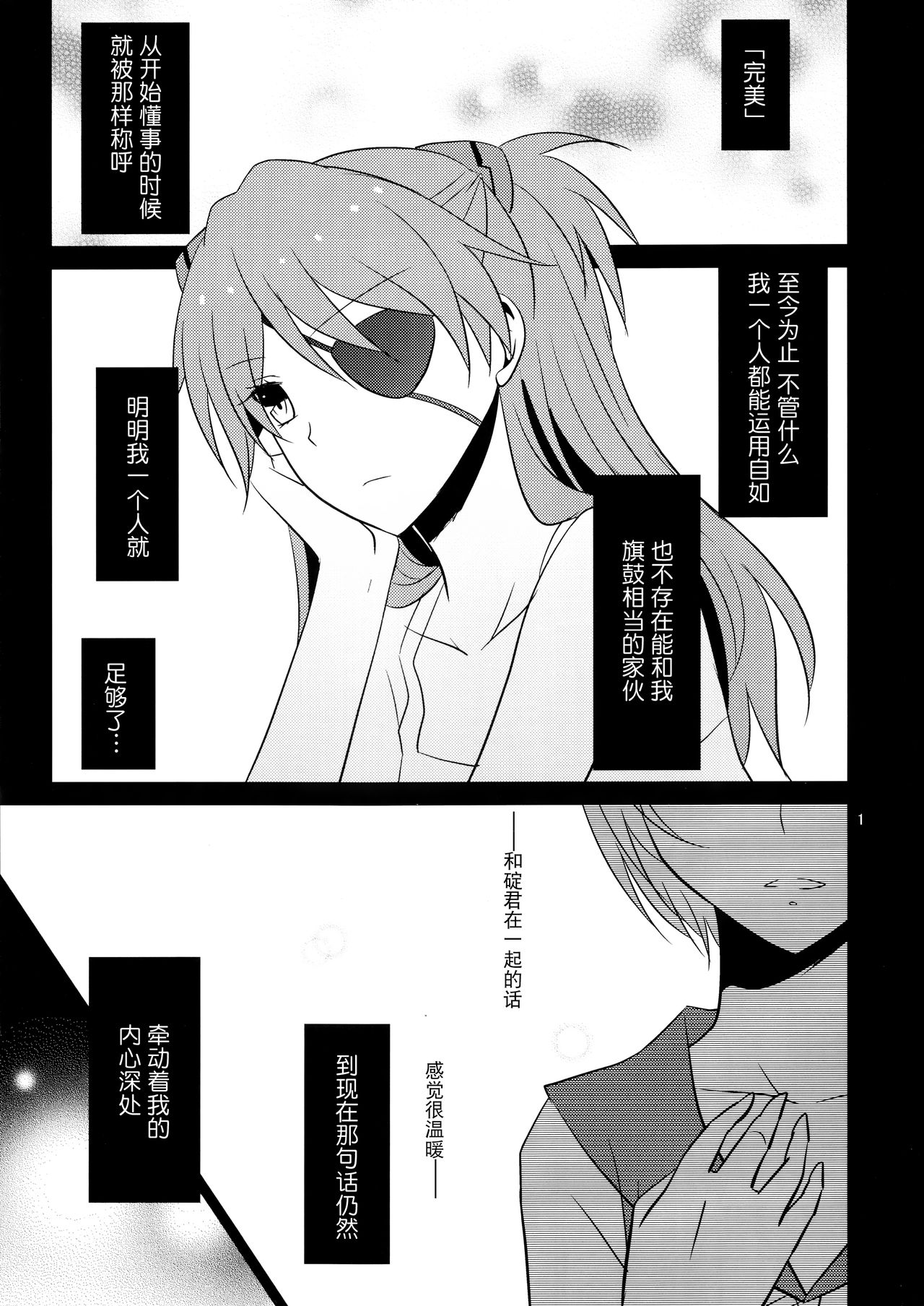 Kokoro, Tsunagete page 3 full