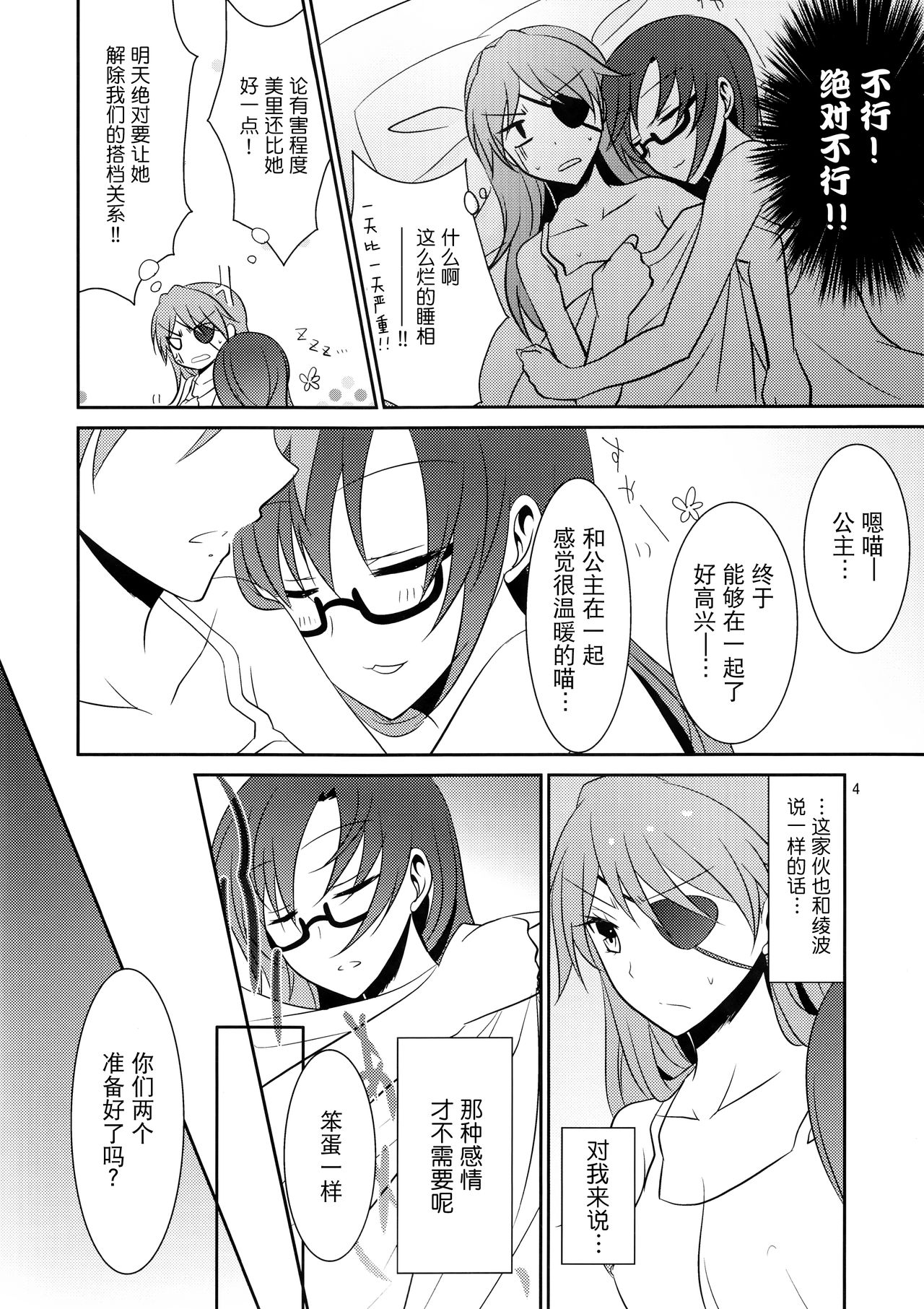 Kokoro, Tsunagete page 6 full