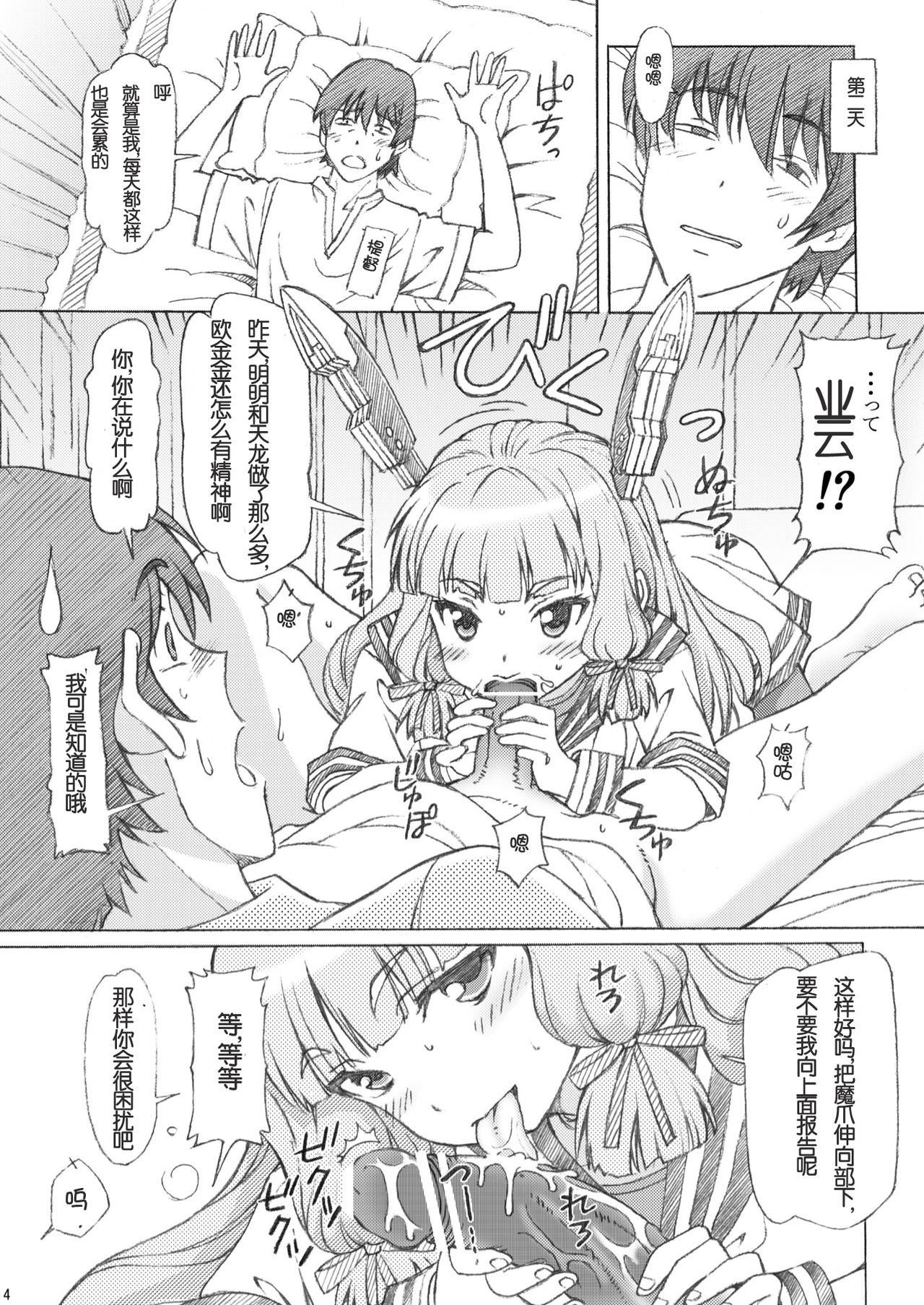 Teitoku, Murakumo no Yakan Kougeki Uketeminasai page 4 full