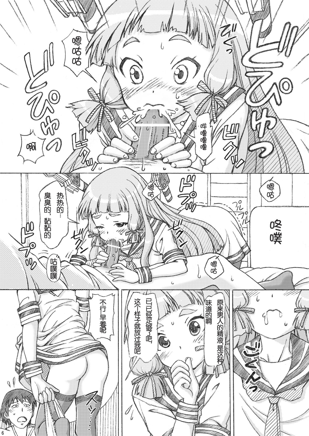 Teitoku, Murakumo no Yakan Kougeki Uketeminasai page 6 full