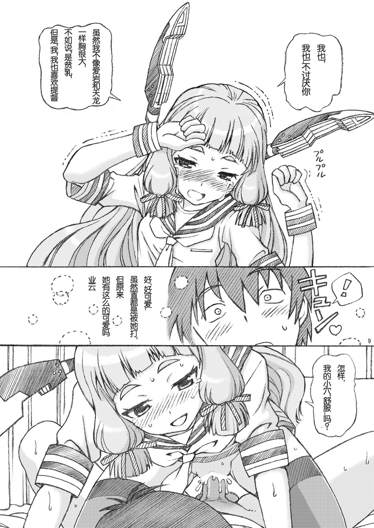 Teitoku, Murakumo no Yakan Kougeki Uketeminasai page 9 full