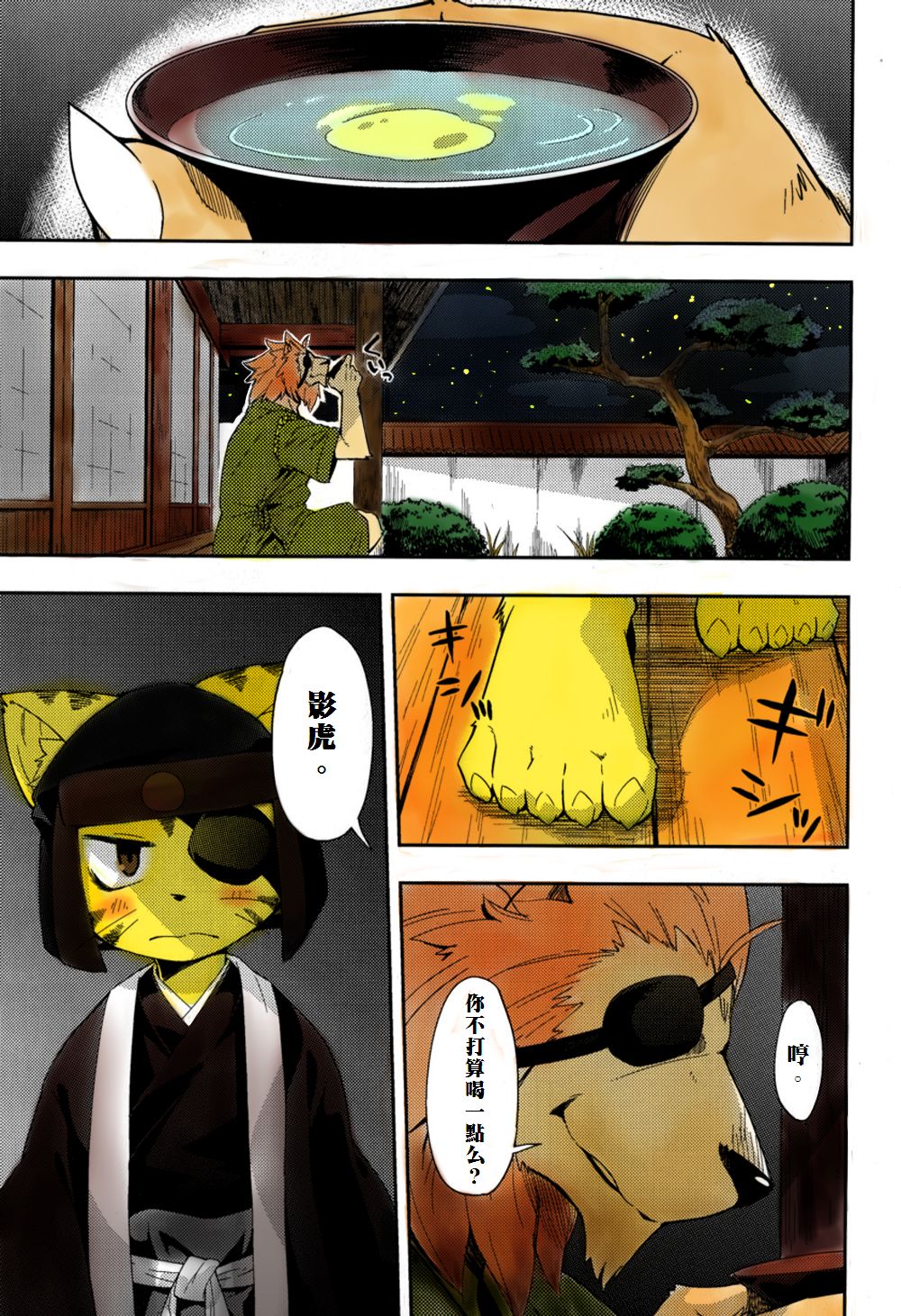 Kagetora Ijiri page 1 full