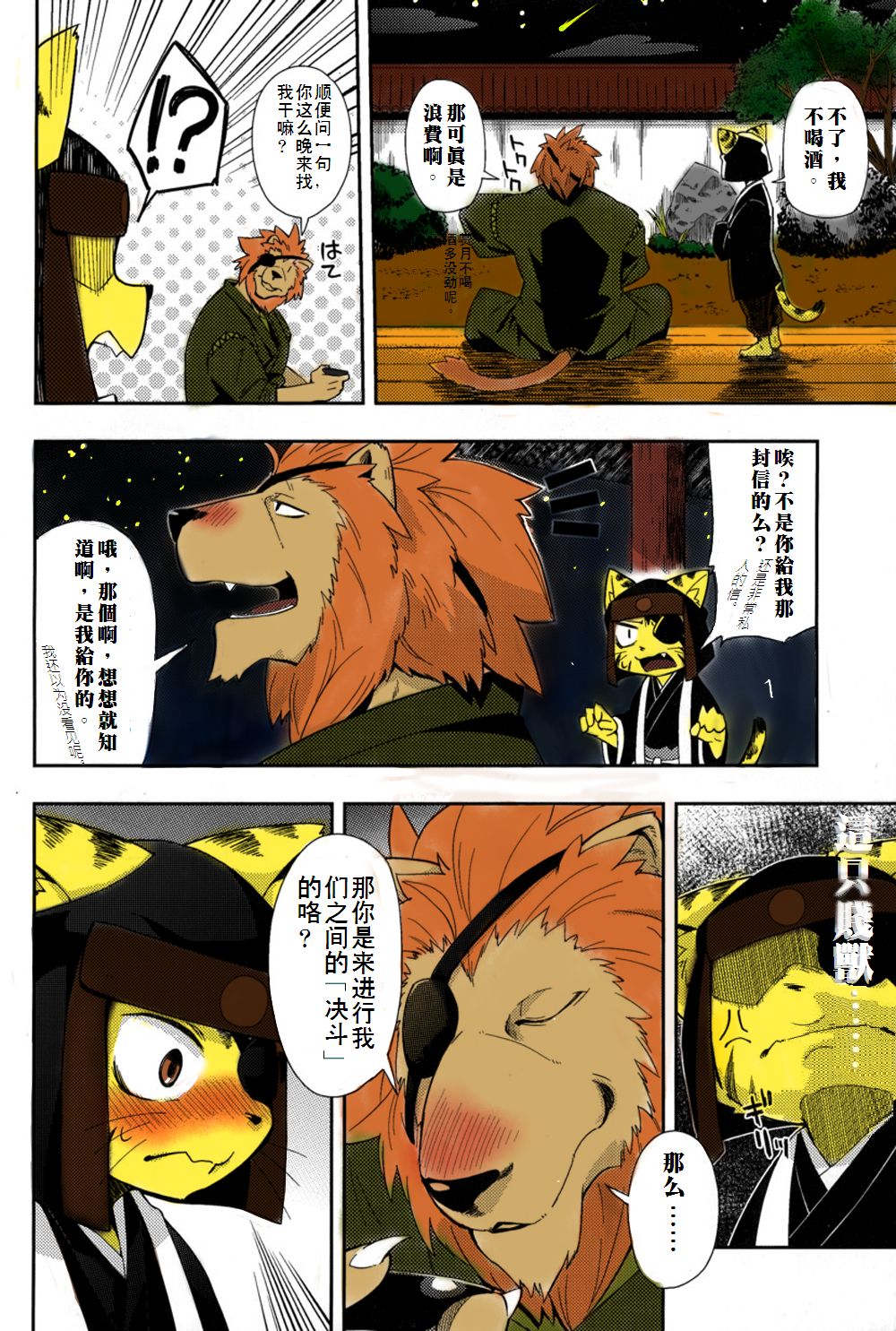 Kagetora Ijiri page 2 full