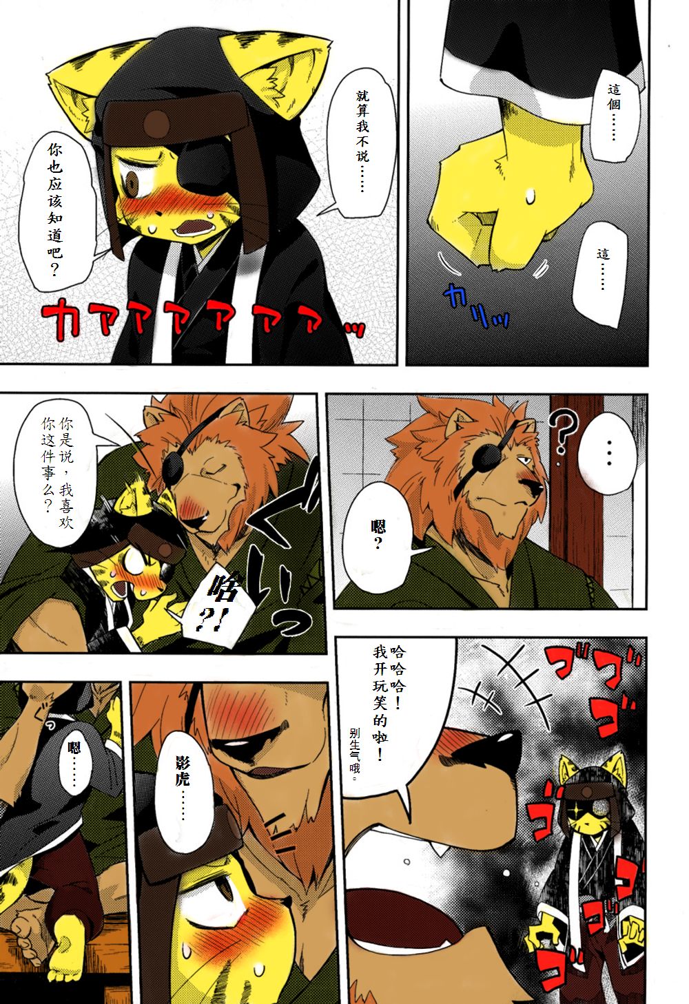 Kagetora Ijiri page 3 full