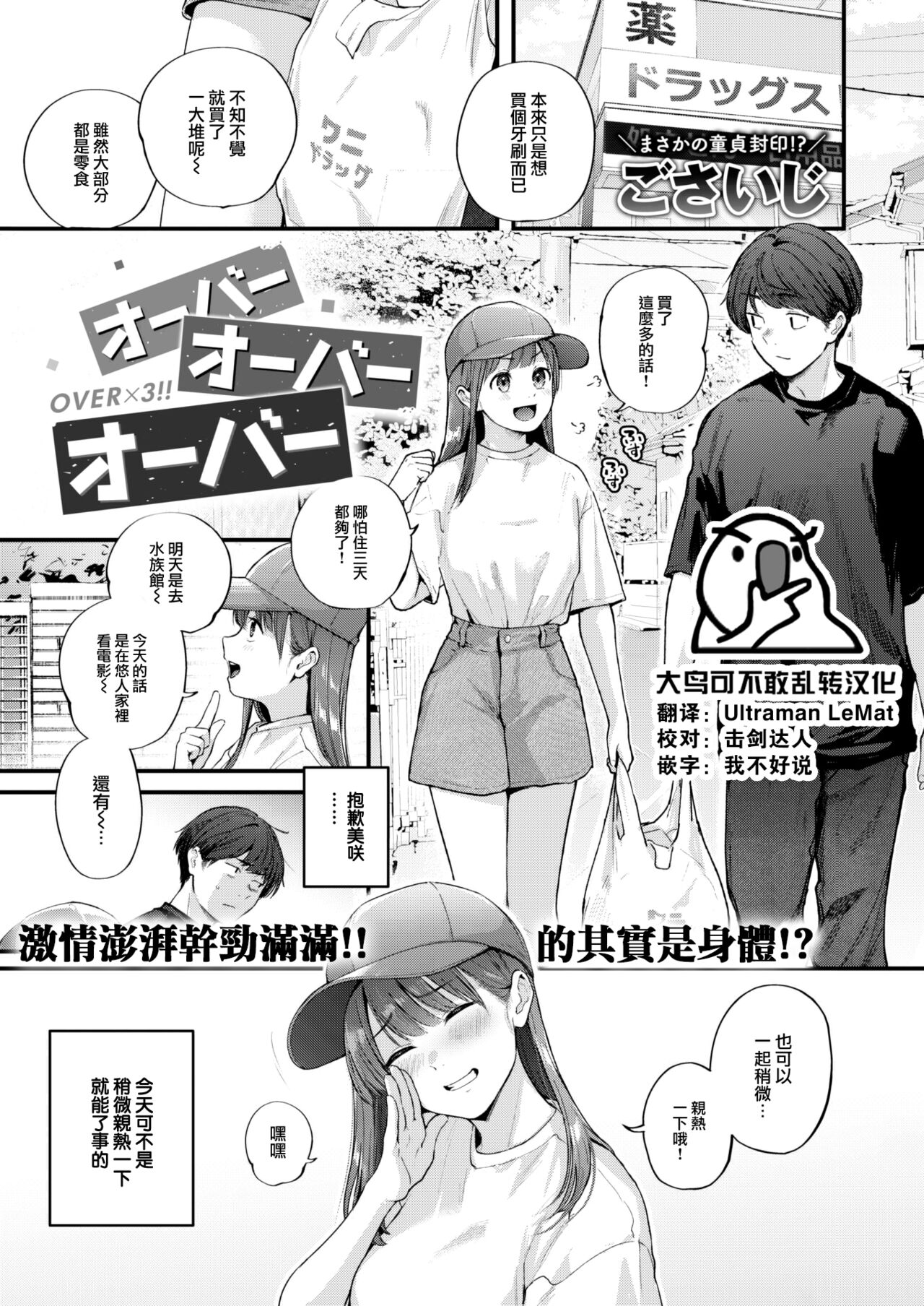 OVER x 3!! page 3 full