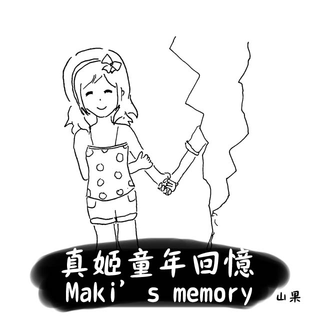 Maki's memory page 1 full