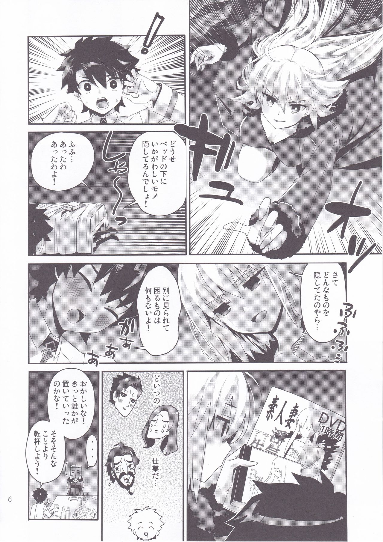 JUDGMENT CHAIN page 5 full