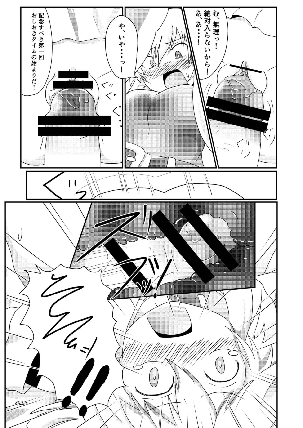 Isekai de no Ore no Yakume page 10 full