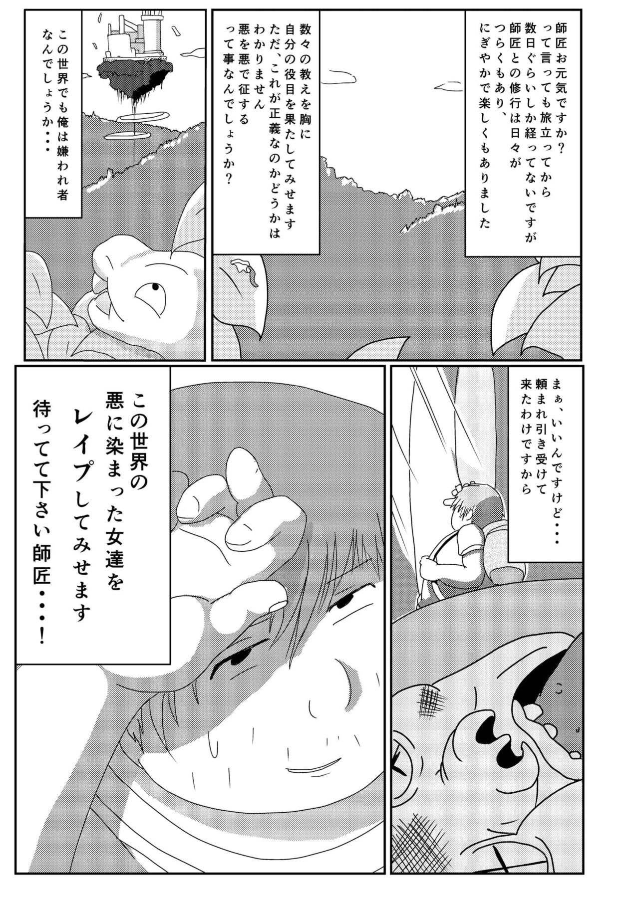 Isekai de no Ore no Yakume page 2 full