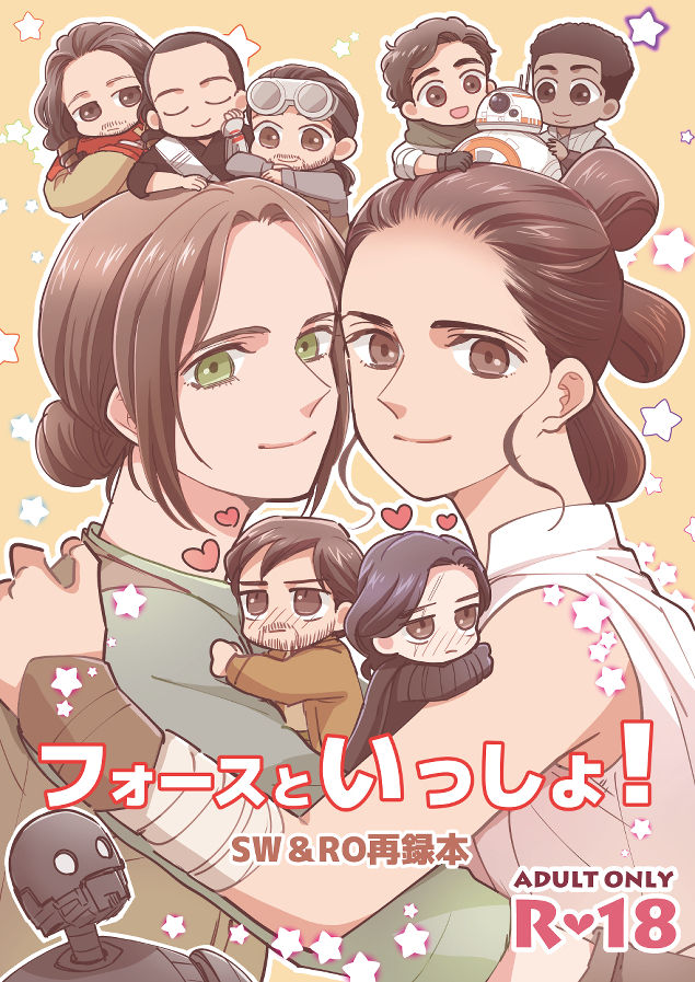 Force to issho! page 1 full