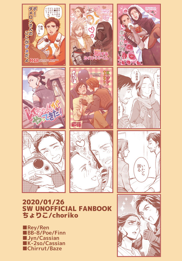 Force to issho! page 2 full