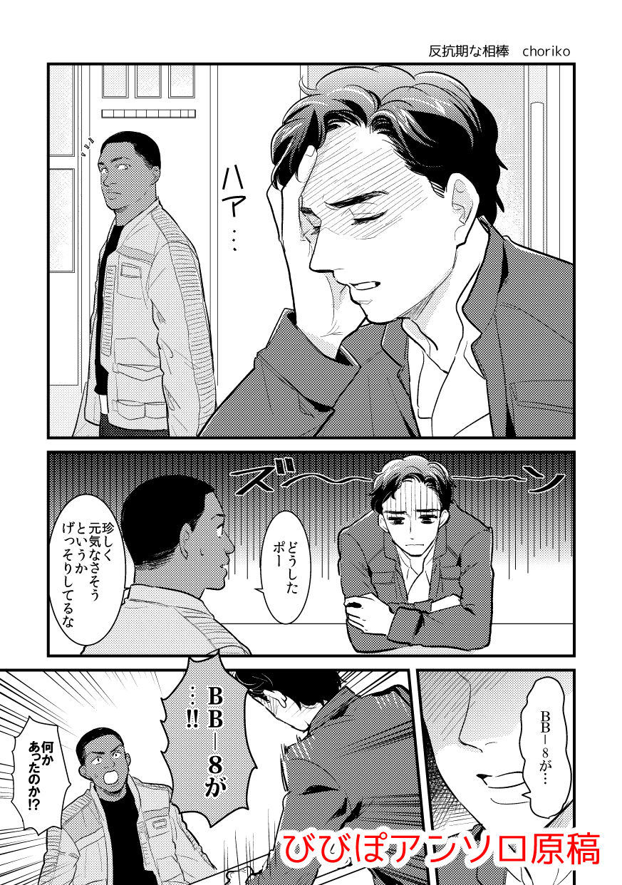 Force to issho! page 4 full