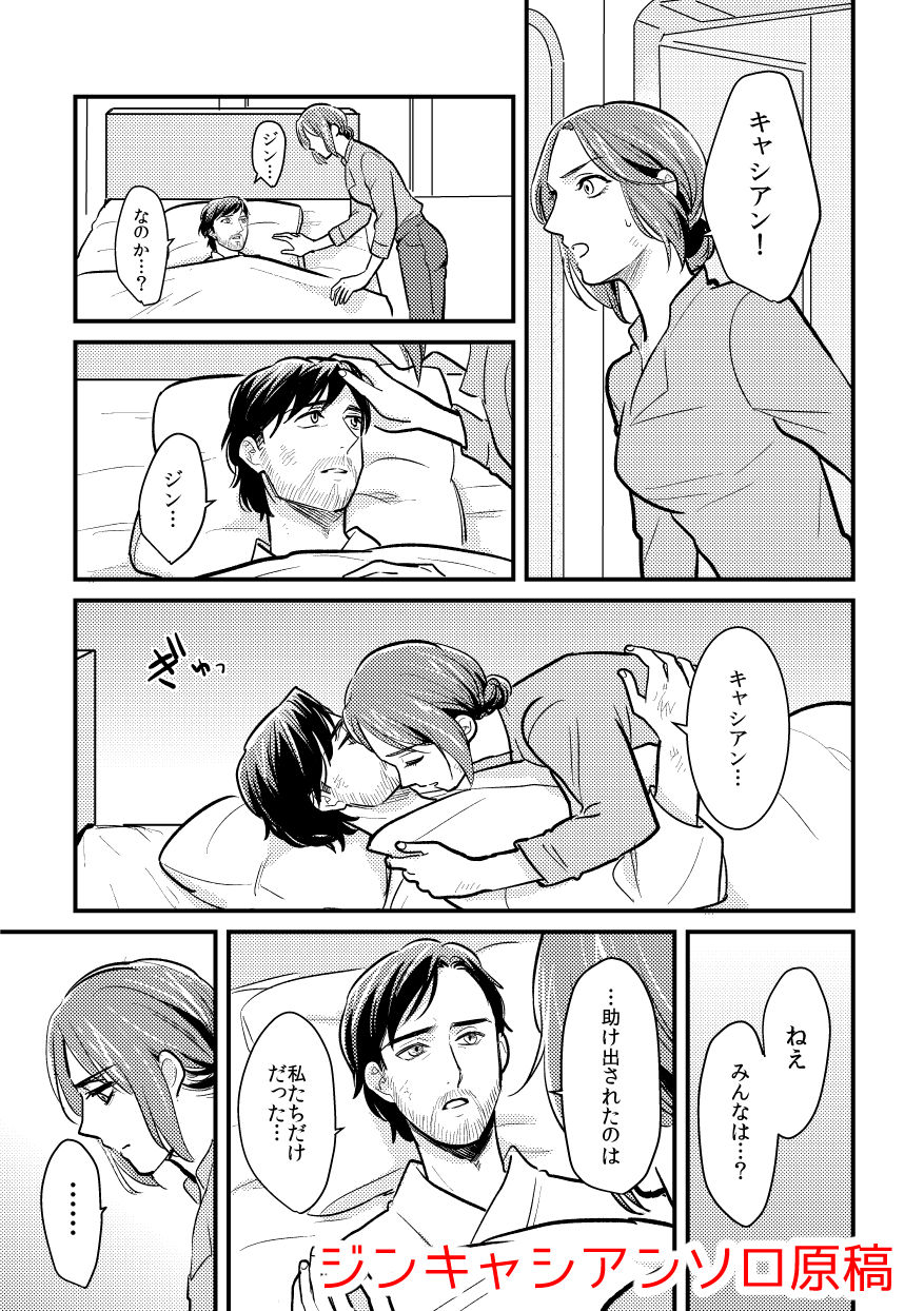 Force to issho! page 5 full