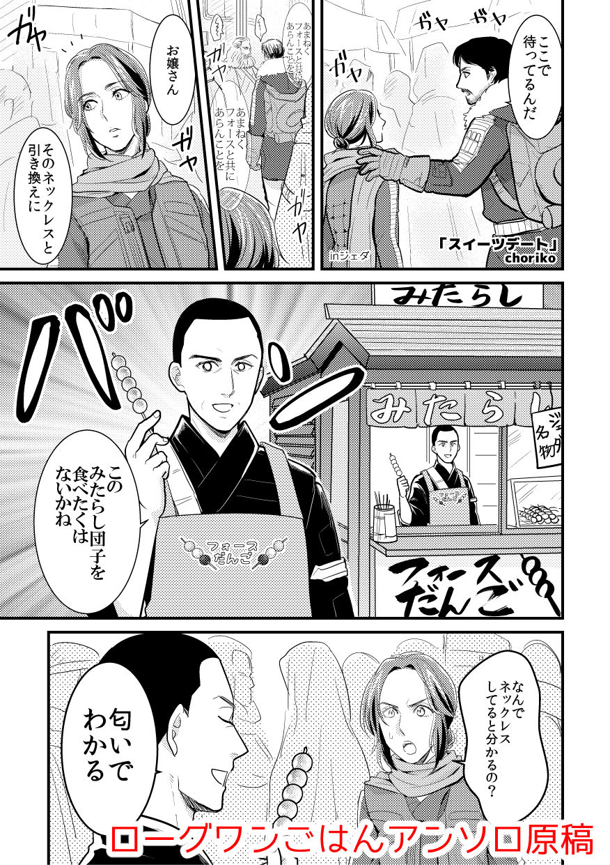 Force to issho! page 6 full