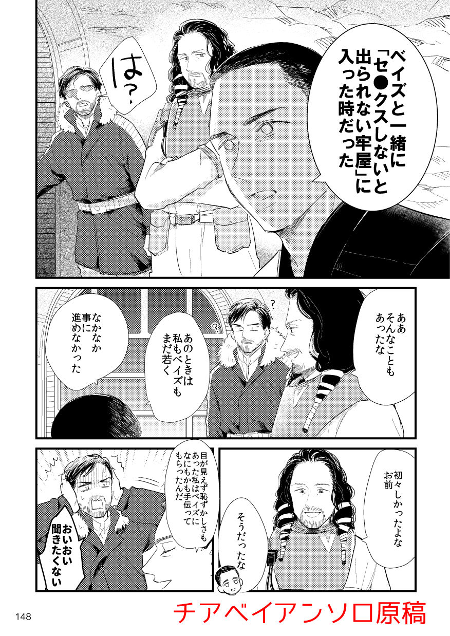 Force to issho! page 7 full