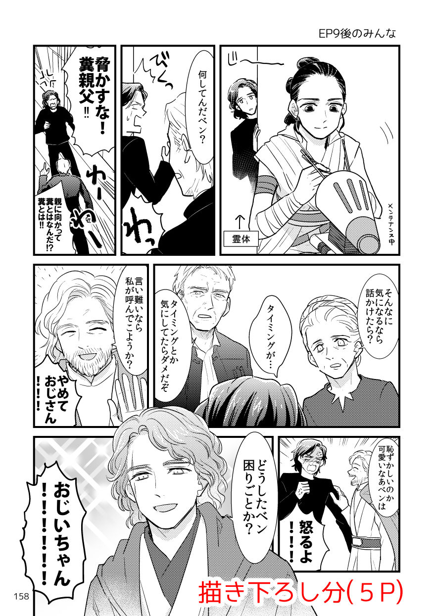 Force to issho! page 9 full