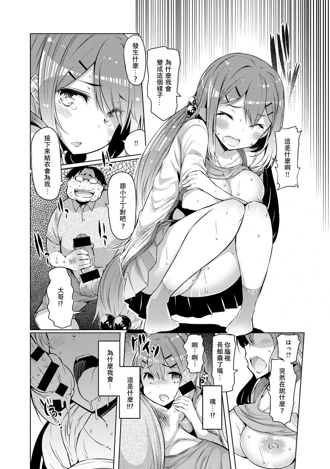 Saimin Maikan page 6 full