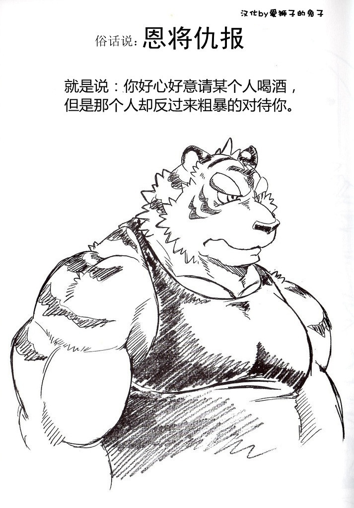 Ootora 2 | 大虎2 page 2 full