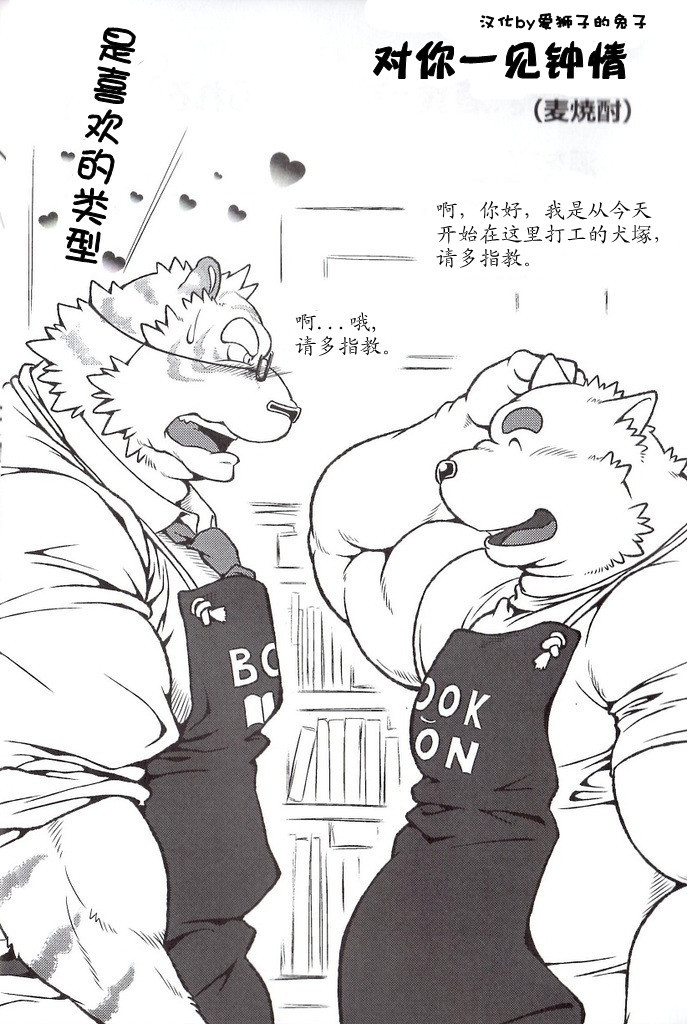 Ootora 2 | 大虎2 page 3 full