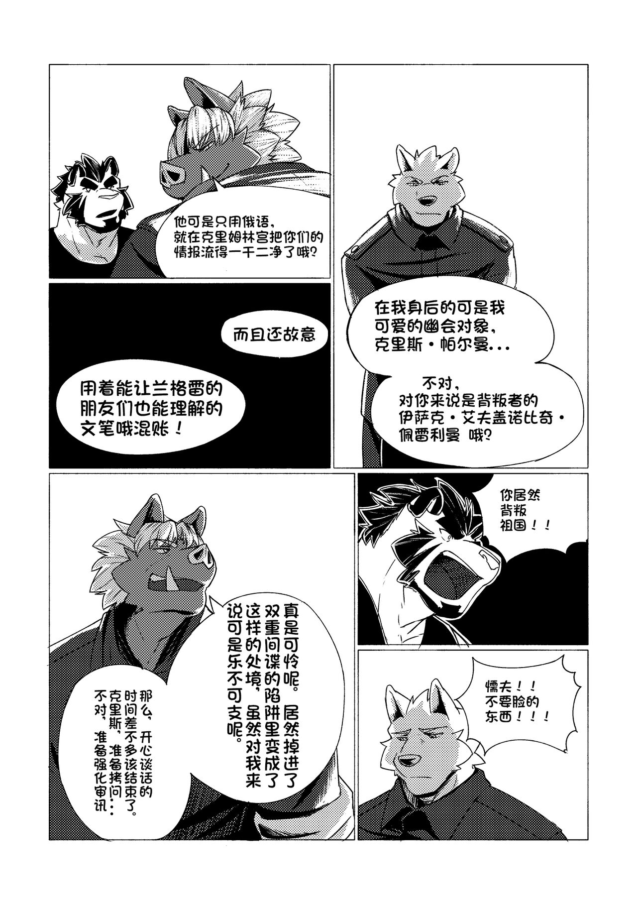 P.O.W -Prisoner of War- page 10 full