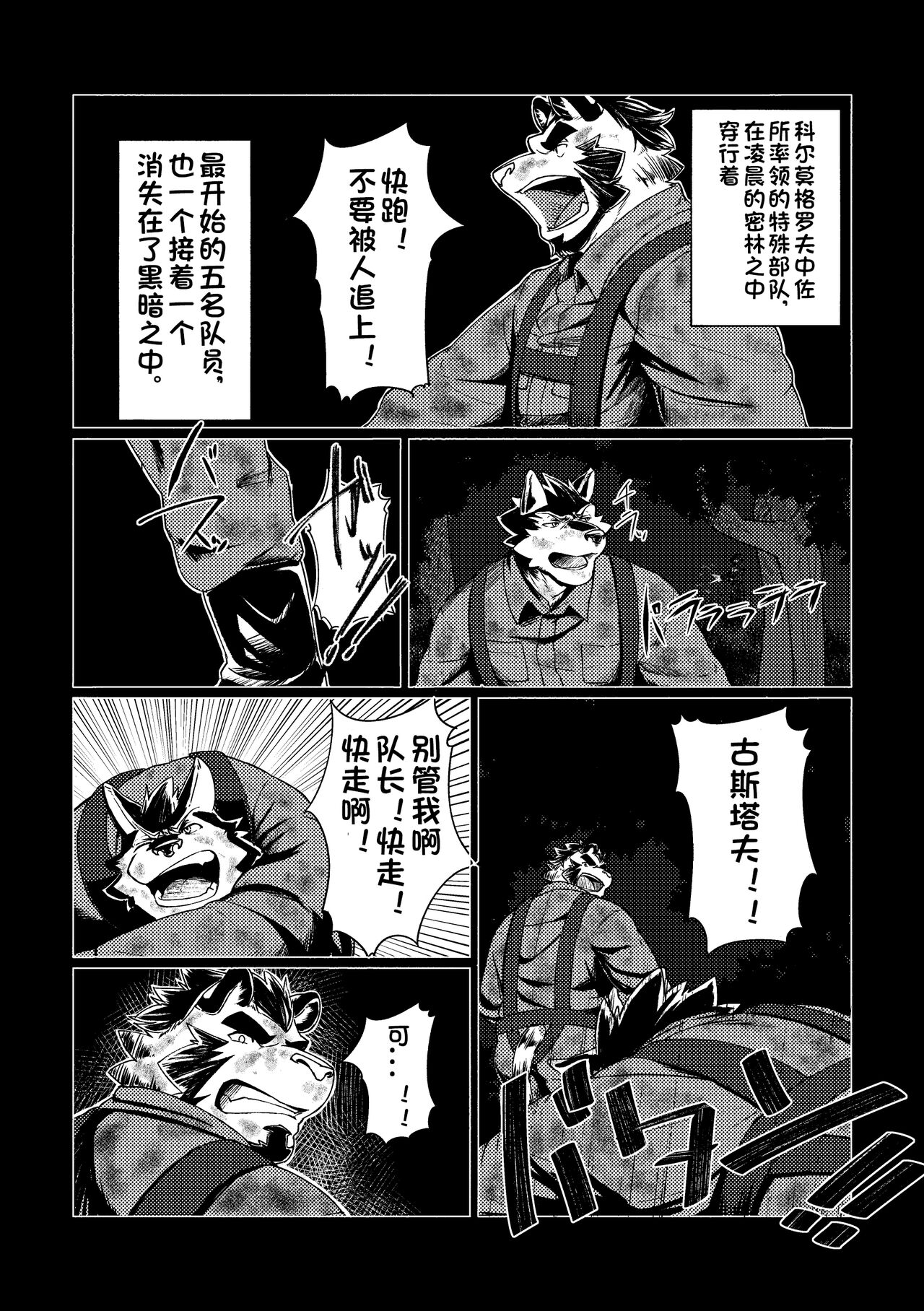 P.O.W -Prisoner of War- page 3 full