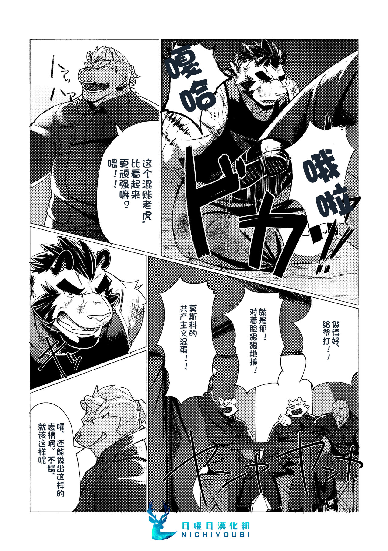 P.O.W -Prisoner of War- page 6 full