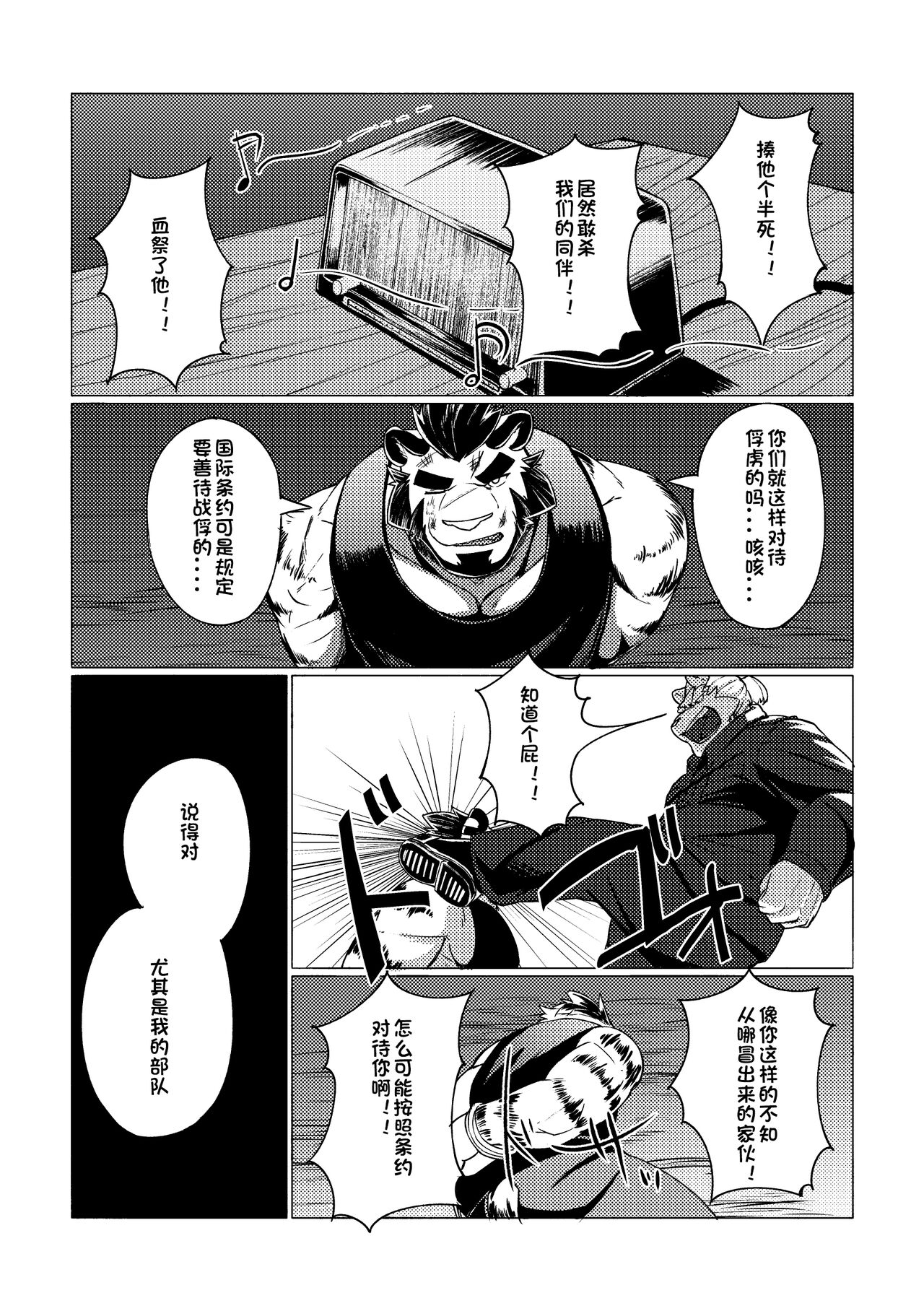 P.O.W -Prisoner of War- page 7 full