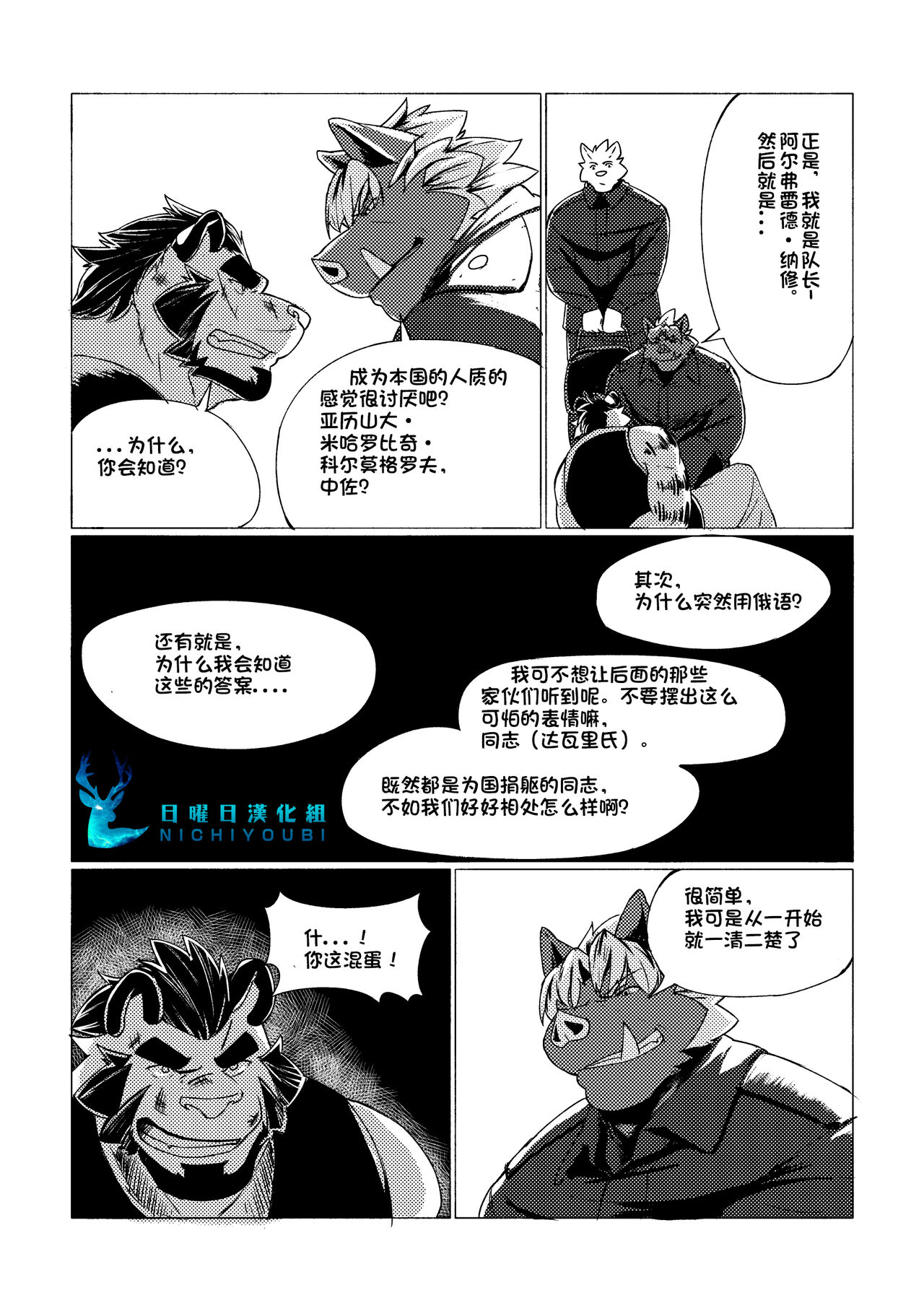 P.O.W -Prisoner of War- page 9 full