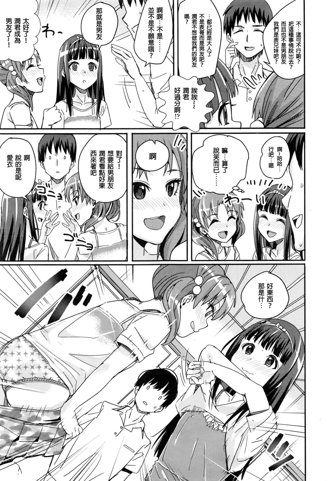 Futago Itoko page 3 full