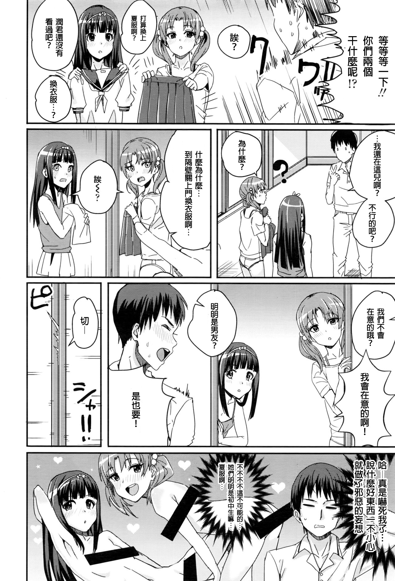 Futago Itoko page 4 full