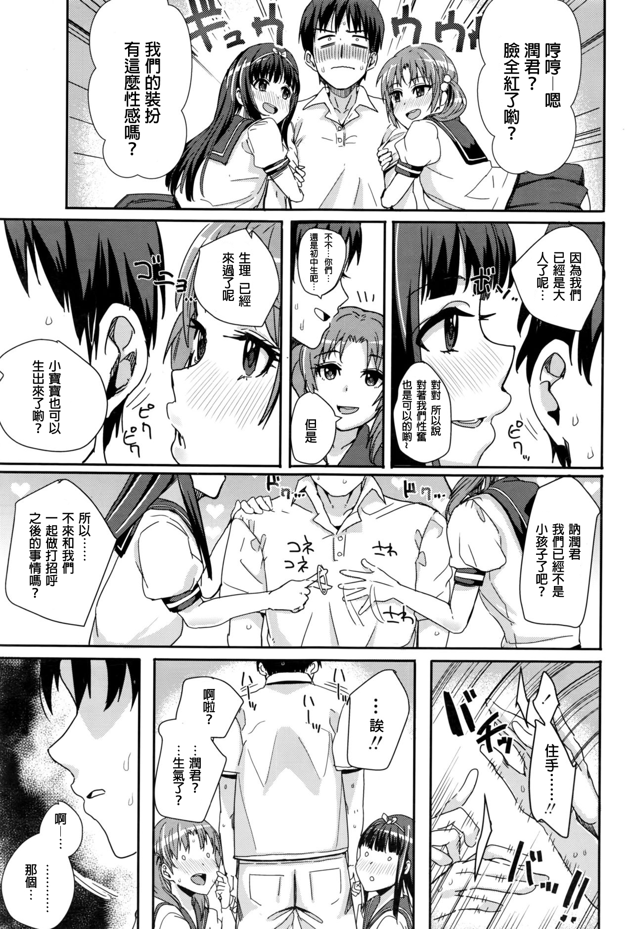 Futago Itoko page 7 full