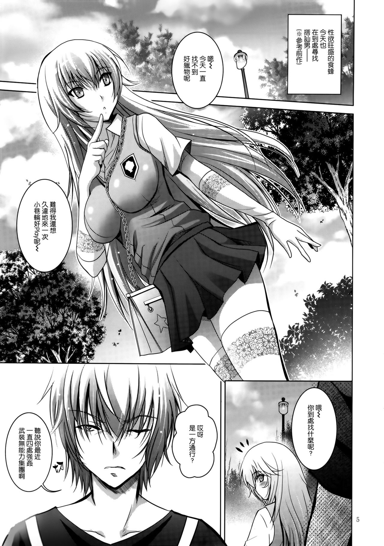 MOUSOU THEATER 42 page 5 full