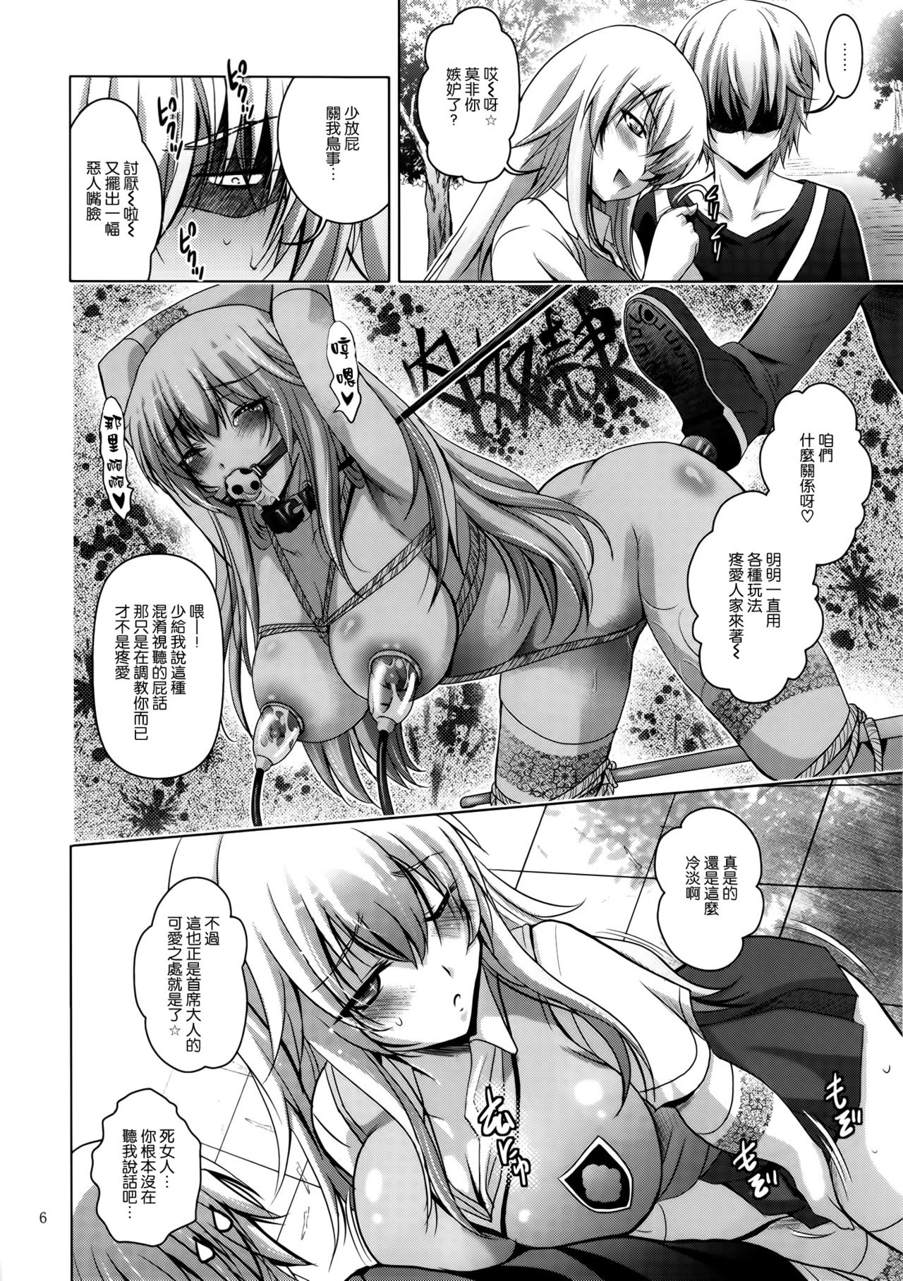 MOUSOU THEATER 42 page 6 full