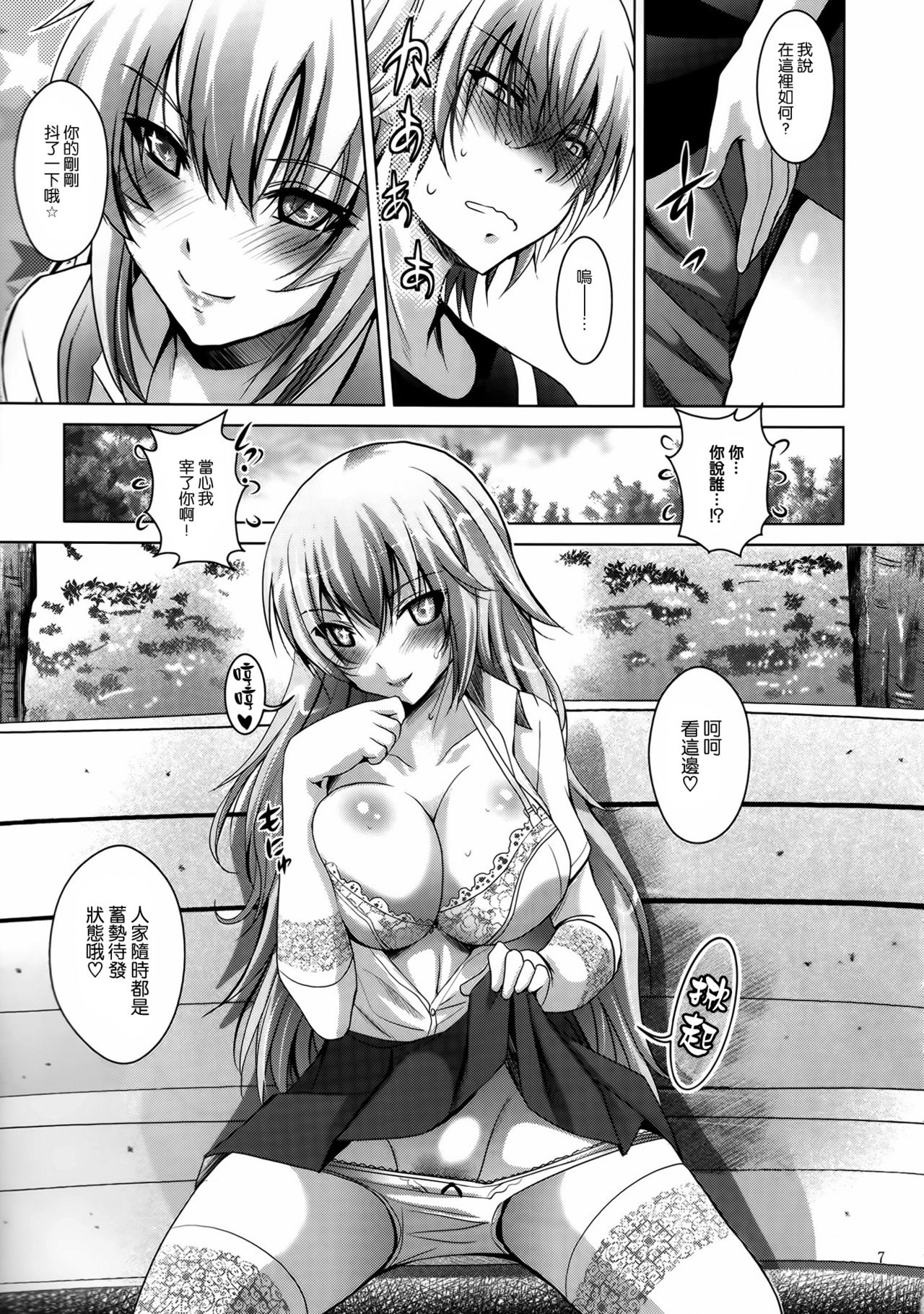 MOUSOU THEATER 42 page 7 full